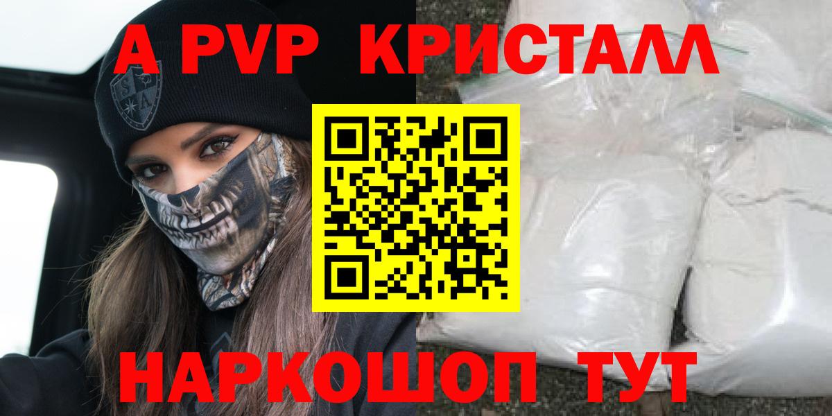 Альфа ПВП Crystall  Alpha-PVP крисы CK  Дятьково 