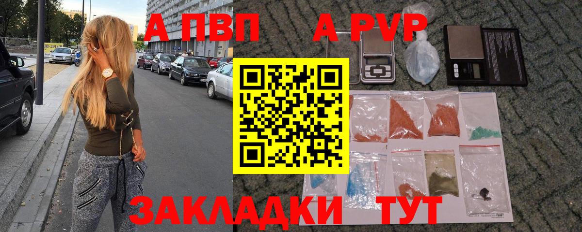 Альфа ПВП Crystall Дятьково
