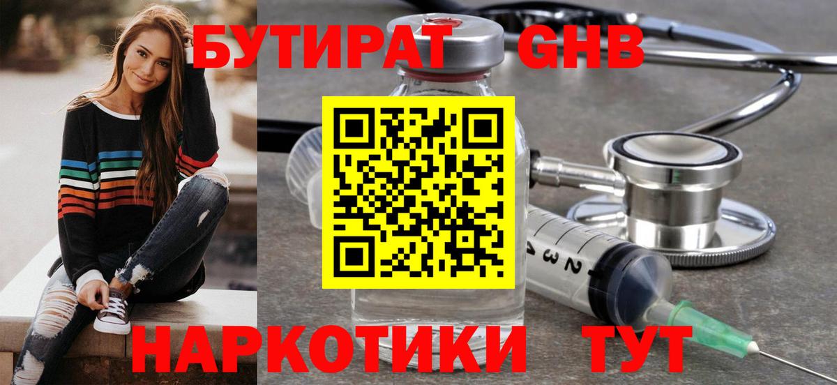 Бутират бутандиол Дятьково