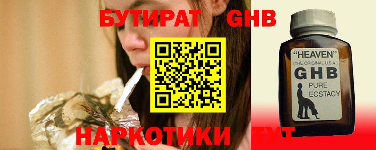 Бутират жидкий экстази Дятьково