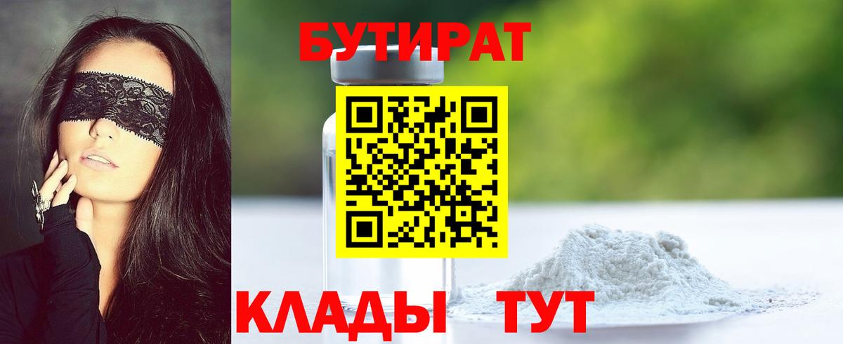 Дятьково  Бутират буратино  Вход с VPN 
