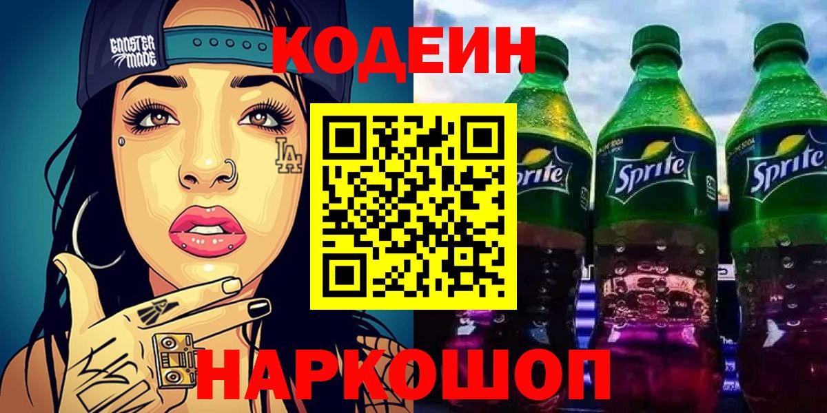 Кодеиновый сироп Lean напиток Lean (лин) Дятьково
