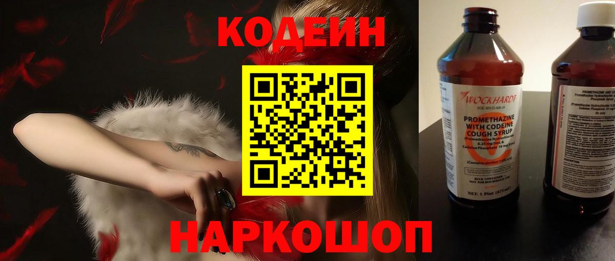 Дятьково  Кодеин Purple Drank  даркнет сайт  Вход с VPN 