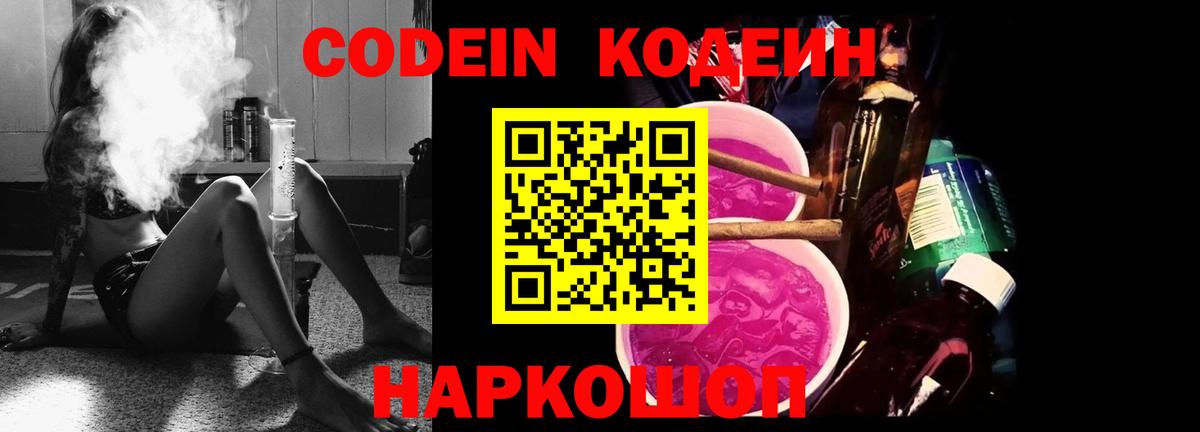 Codein Purple Drank  Codein напиток Lean (лин)  Дятьково 