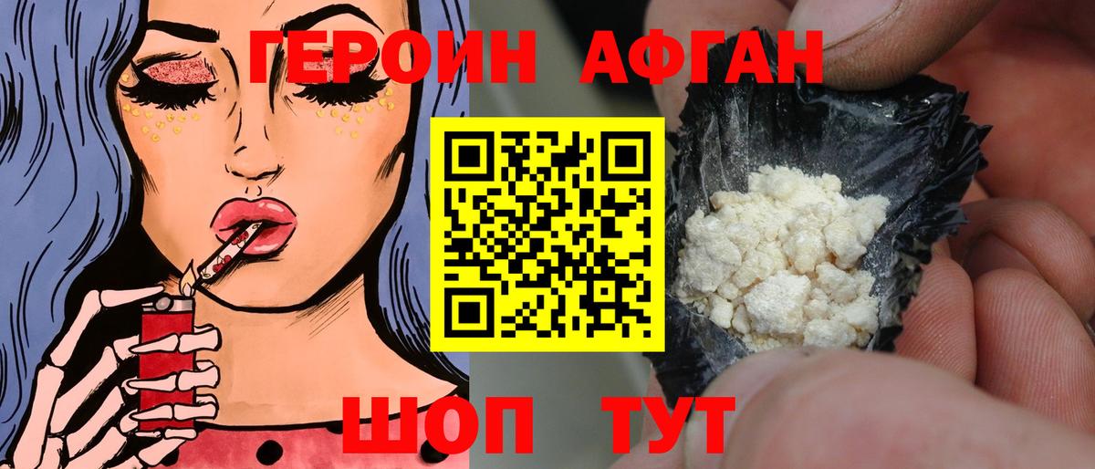 ГЕРОИН хмурый Дятьково