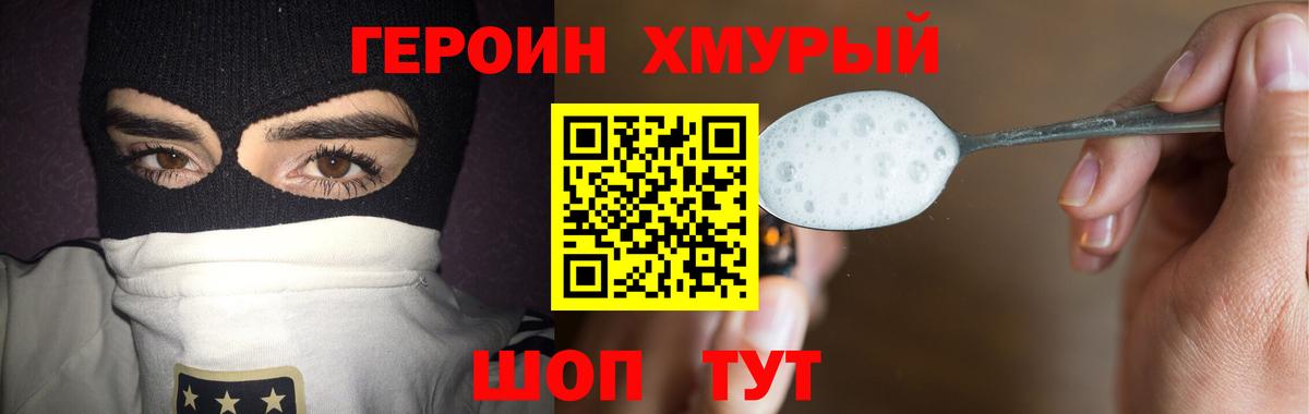Героин VHQ Дятьково