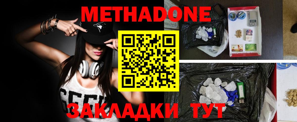 МЕТАДОН мёд Дятьково